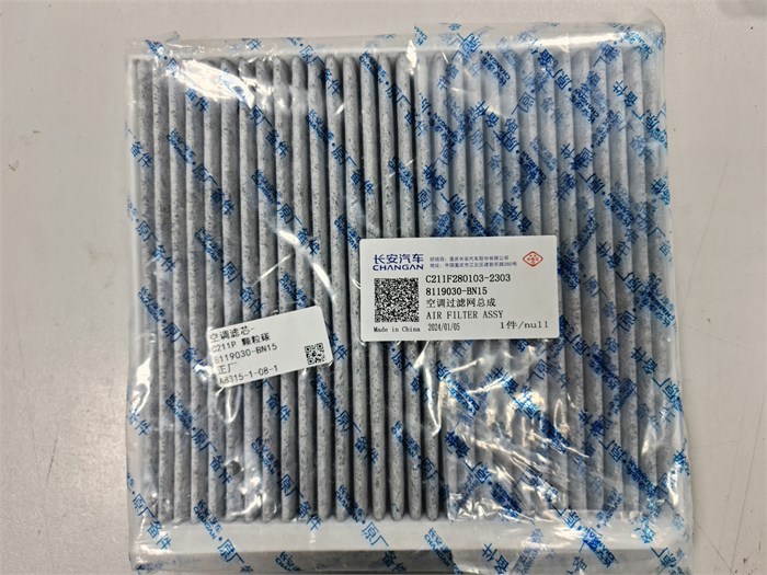 Фильтр салонный угольный Changan Eado Plus C211F2801032303AA