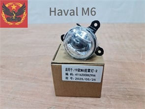 {{photo.Alt || photo.Description || 'Фара противотуманная (ПТФ) передняя правая Haval M6 / 4116200XKZ9VA'}}